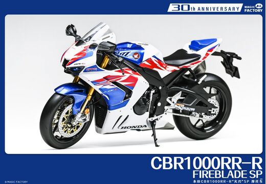 Maquette moto : Honda CBR1000RR-R Fireblade SP édition 30e anniversaire - 1/9 - Magic Factory 01401