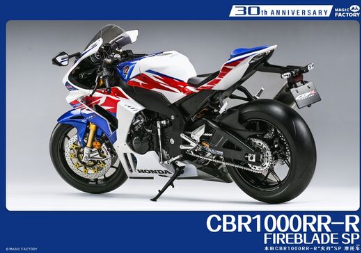 Maquette moto : Honda CBR1000RR-R Fireblade SP édition 30e anniversaire - 1/9 - Magic Factory 01401