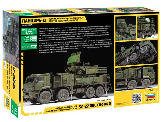 Maquette camion militaire : SA‐22 Pantsir S1 1/72 - Zvezda 5069