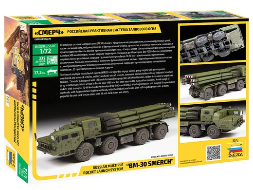 Maquette militaire : Lance missile BM-30 Smerch 1/72 - Zvezda 5072