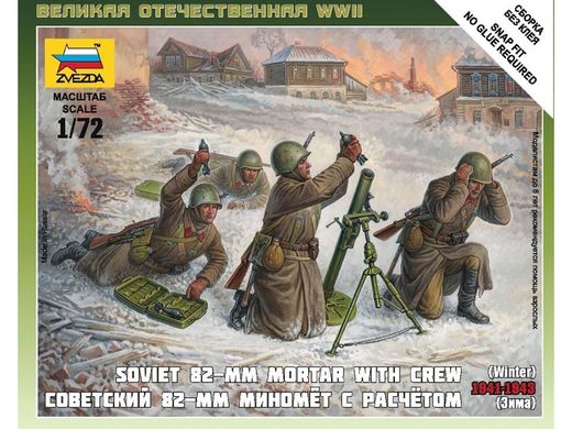 Figurines militaires : Mortier Soviétique 82 mm hiver - 1/72 - Zvezda 06208