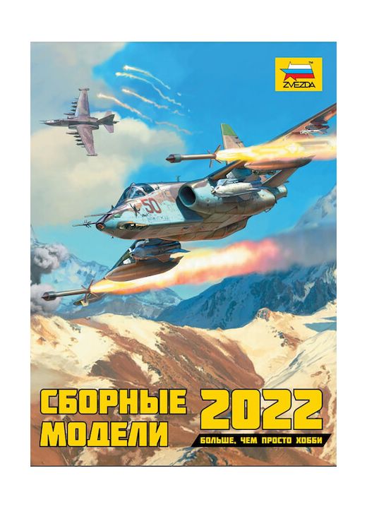 Catalogue Zvezda 2022